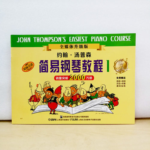 小汤1汤姆森简易钢琴教程1正版全媒体版钢琴初步教程教材入门 - 图0