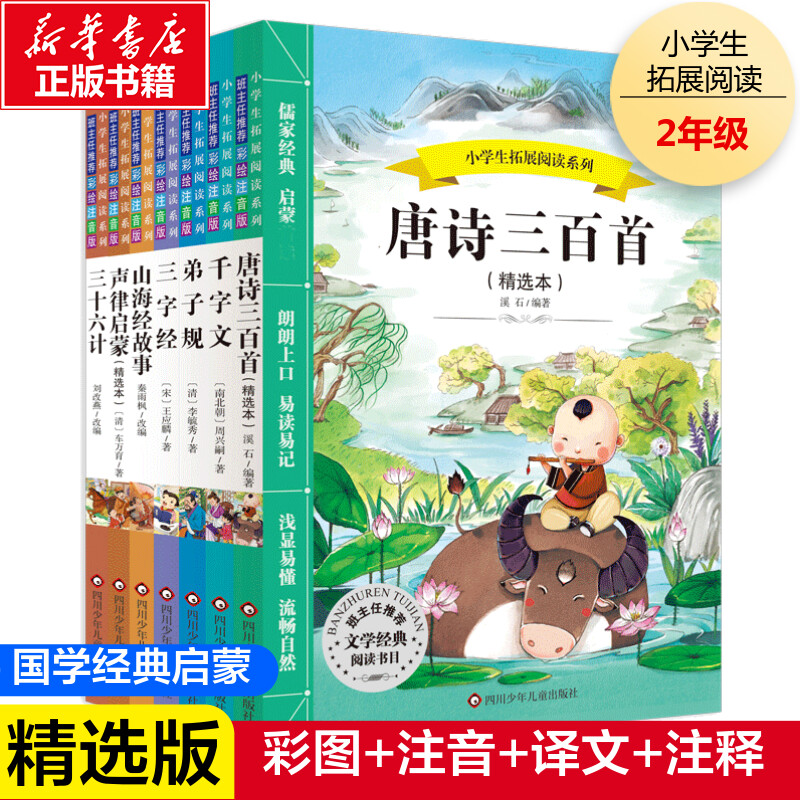 千字文彩绘注音版 小学生拓展阅读系列 6-12周岁儿童文学读物一二三四五六年级课外阅读经典文学故事书目新华书店书籍 - 图0