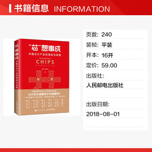 芯想事成 中国芯片产业的博弈与突围 中国芯片产业行业动态 中美贸易战中兴事件书籍 商业战智能CPU龙芯科技