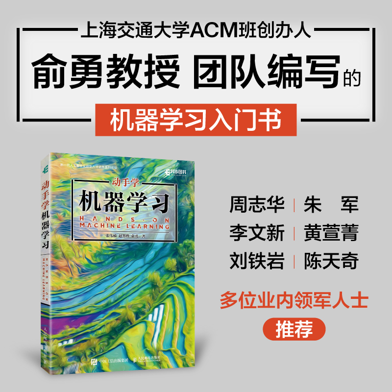 动手学机器学习 人工智能入门机器学习教材python3编程书籍深度学习pytorch计算机程序设计实战方法基础教程 人民邮电出版社正版书 - 图0