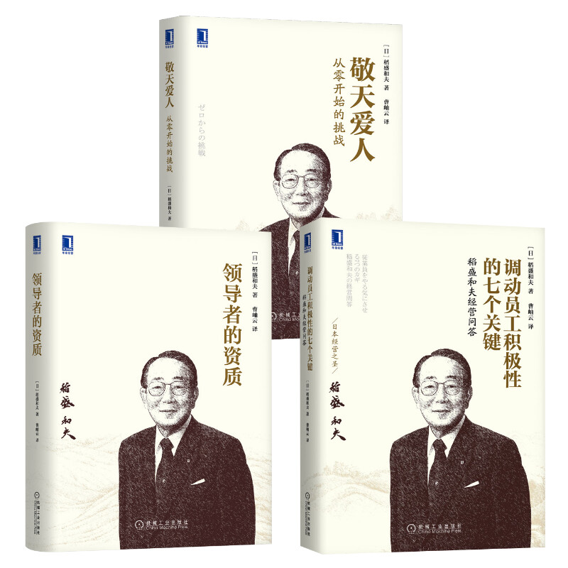 稻盛和夫11册 干法阿米巴经营稻盛和夫经营学领导者的资治调动员工积极性的7个关键敬天爱人匠人匠心创造高收益人才培养与企业传承 - 图1