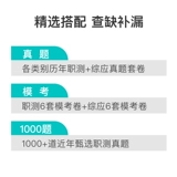 粉笔 Учебник для экзаменов на государственную службу 2026 г. Государственное учреждение Класс A Класс B Класс C Класс D Класс E Учебник Реальные вопросы Тест на профессиональную пригодность и комплексное применение Совместный экзамен Аньхой Юньнань Хубэй Гуйчжоу Шэньси Гуанси Чунцин Сычуань