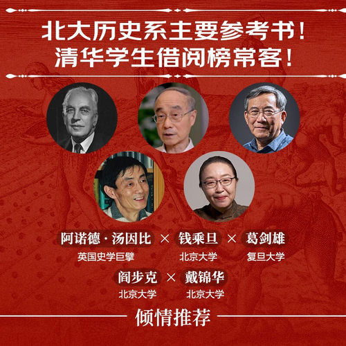 新华书店 全球通史正版 上下共2册第7版新译本 斯塔夫里阿诺斯著 从史前到21世纪 北京大学出版社 世界历史通史书籍畅销书排行榜 - 图3