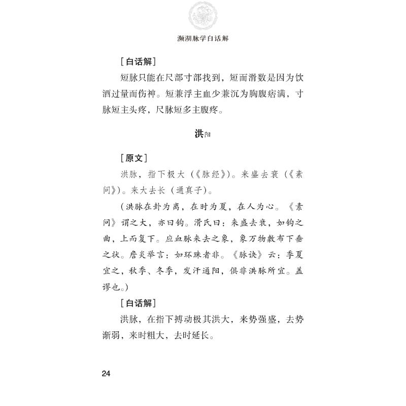 濒湖脉学白话解 正版书籍 新华书店旗舰店文轩官网 中国医药科技出版社 - 图1