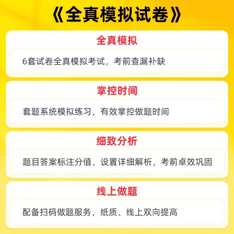 【正保会计网校】2024年高级会计实务全真模拟试卷高级会计师考试辅导书高会职称资格搭配官方教材应试指南案例试题真题押题-图1