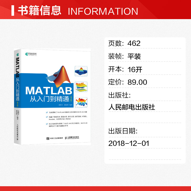 正版 MATLAB从入门到精通第2版 数值计算符号计算可视化 MATLAB初学者参考书matlab数学建模应用手册matlab自学一本通教程书籍 - 图1