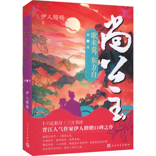 尚公主 伊人睽睽著 古风权谋甜宠 腹黑将军 × 娇憨公主 双向奔赴言情小说正版书籍小说畅销书新华书店旗舰店人民文学出版社 - 图2