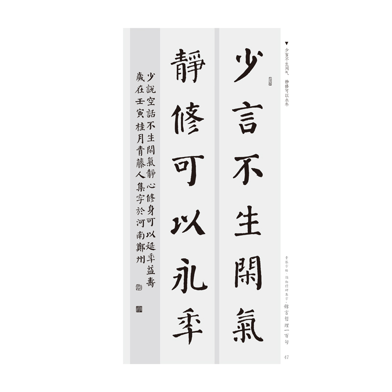 【新华文轩】青藤字帖颜勤礼碑集字经典诗词一百首正版书籍新华书店旗舰店文轩官网河南美术出版社-图0