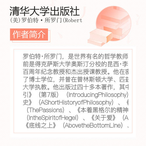 大问题：简明哲学导论 第十10版罗伯特所罗门 有趣好读的哲学入门书西方哲学史流派知识人生真理意义 新华书店官网正版图书籍 - 图3