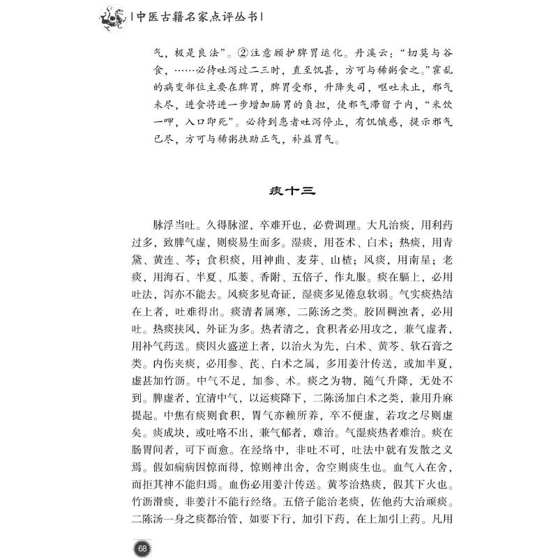 【新华文轩】丹溪心法 正版书籍 新华书店旗舰店文轩官网 中国医药科技出版社 - 图2