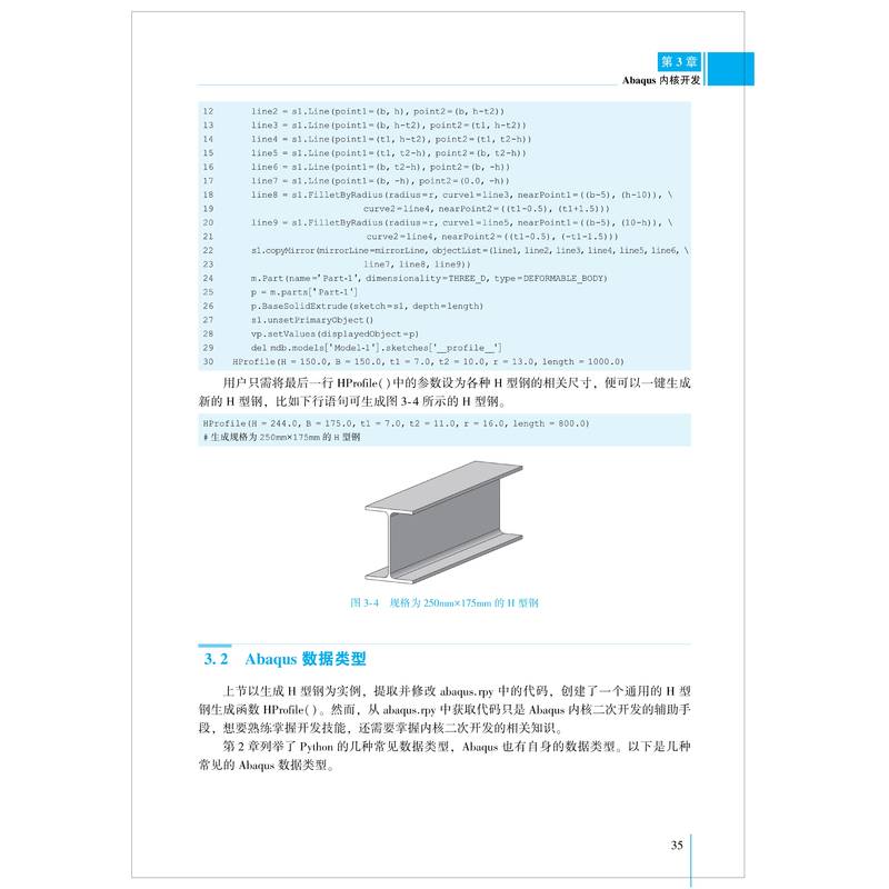 Abaqus二次开发 内核与GUI应用实例详解 Abaqus二次开发基础知识应用方法 Python语言+Abaqus内核+GUI实现 机械工业出版社正版书籍 - 图3