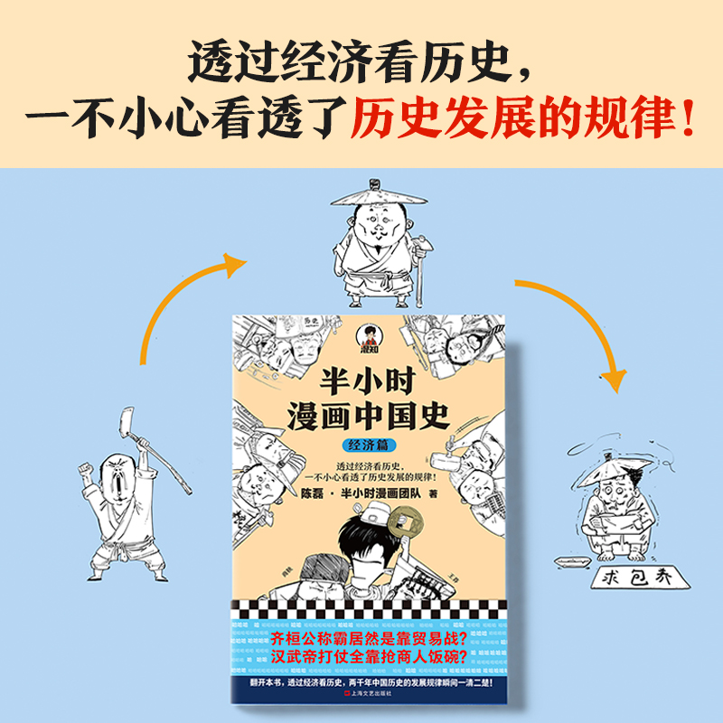 半小时漫画科普套装半小时漫画哲学史+科学史12+传统文化+中国史经济篇二混子哥有趣的历史科普漫画小学生儿童课外读物-图0