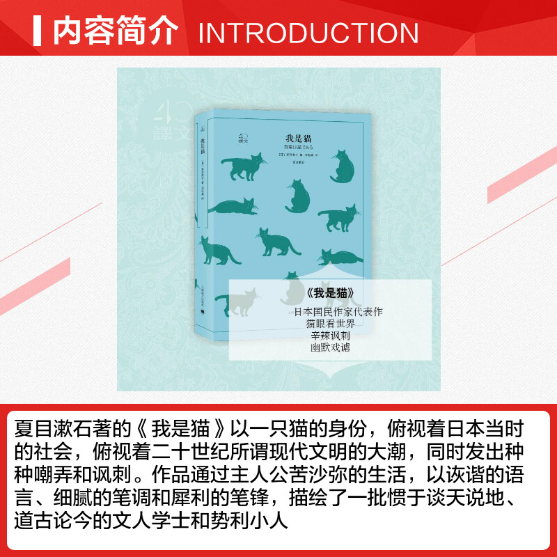 我是猫夏目漱石著经典世界名著文学读物日本国民大师夏目漱石笔下会吐槽的猫以猫的视角冷眼观世界的一本另类名著新华书店正版-图1