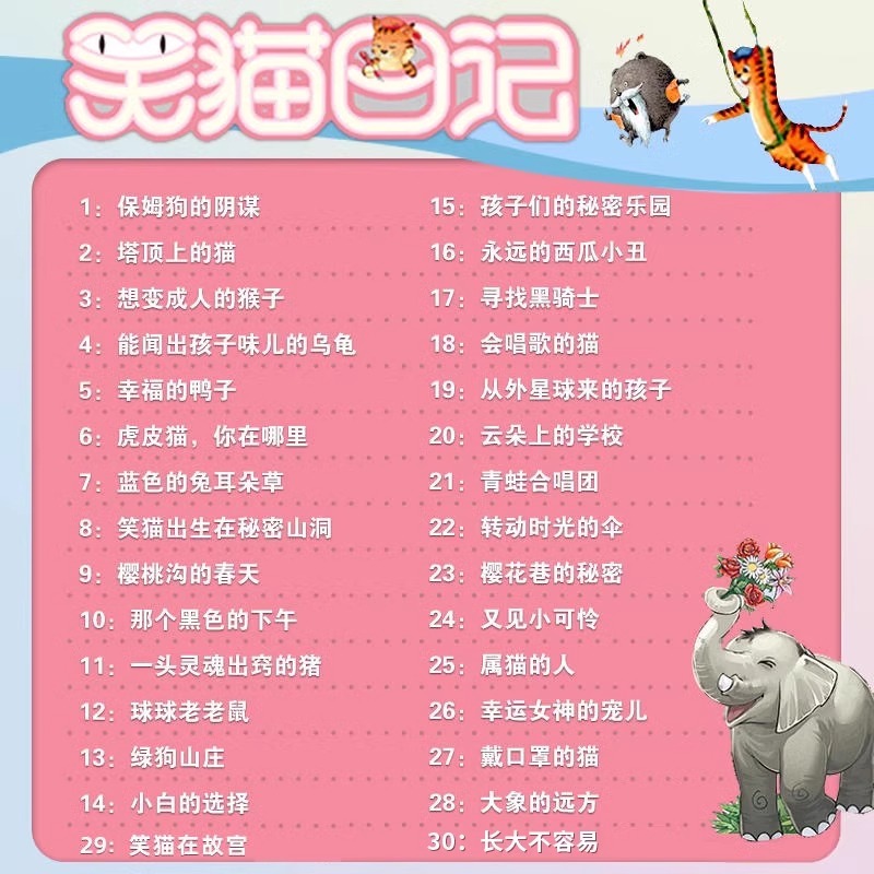 笑猫日记全套第30册长大不容易笑猫在故宫大象的远方杨红樱系列儿童文学读物6-10-12岁小学生二三四五年级课外阅读书籍新华正版 - 图0