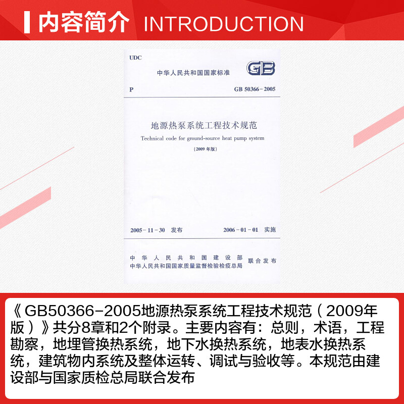 GB50366-2005地源热泵系统工程技术规范(2009年版) 中国建筑工业出版社 著 正版书籍 新华书店旗舰店文轩官网 中国建筑工业出版社,淘宝优惠券,粉丝福利购,淘宝优惠卷