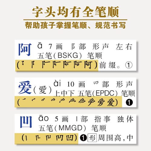 新华书店学生实用新华字典第第7版最新版2025小学生1-6年级书初中生现代汉语词典英语词典有声版全新版新课标笔画笔顺拼音拼读 - 图2