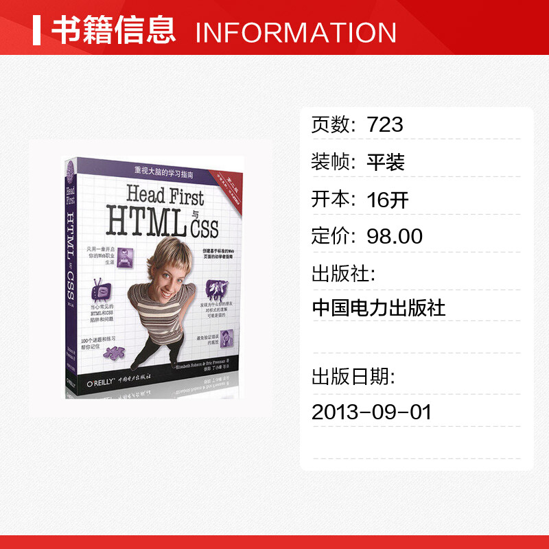 【正版】Head First HTML与CSS 第2版 WEB开发设计参考 网站制作书籍HTML标准 计算机网站制作自学参考网站建设入门书籍 第二版