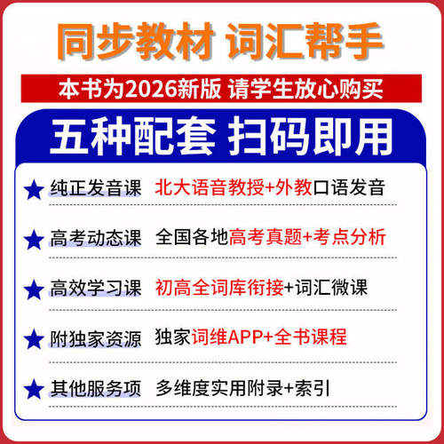 出版社直发速发！2026新版维克多新高中英语词汇维克多高中英语词汇3000+4500+500学习笔记研词汇笔记人教必备学习词汇书现代教育 - 图0