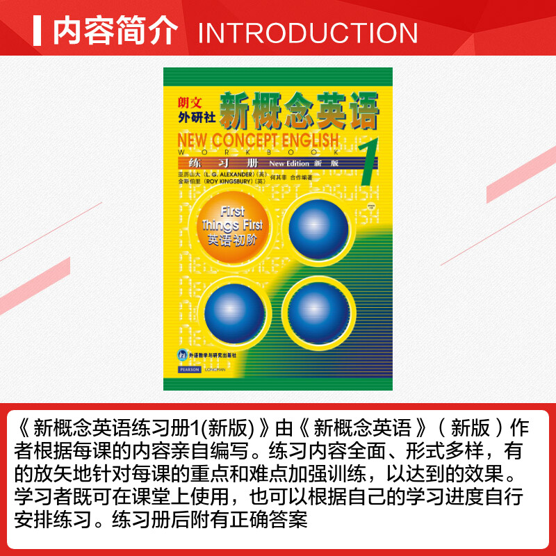 新概念英语练习册新版1 朗文新概念外研社基础英语学习工具书 外语零基础初级自学入门中小学生教材语法词汇 新华正版 - 图1