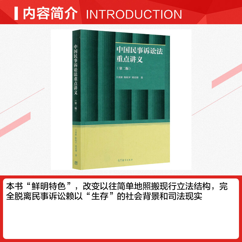 【新华文轩】中国民事诉讼法重点讲义(第2版) 王亚新,陈杭平,刘君博 高等教育出版社 正版书籍 新华书店旗舰店文轩官网 - 图1