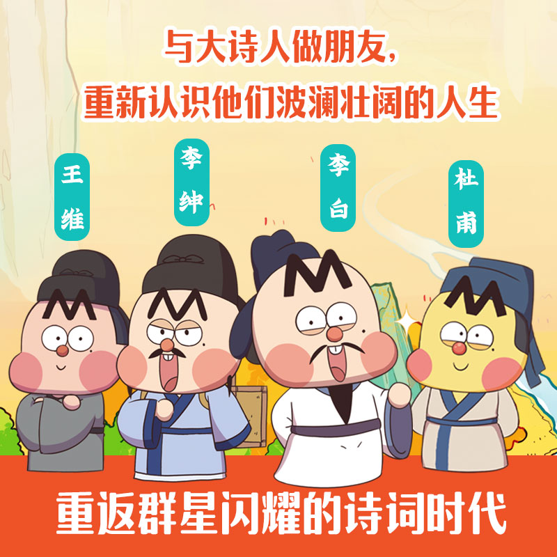 不白吃古诗词漫游记：倒背如流 我是不白吃著读懂古诗词之美小学生四五六年级课外爆笑漫画唐诗宋词中国国学启蒙认知趣味阅读正版 - 图3