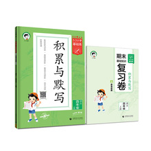 2024秋新53小学基础练语文积累与默写