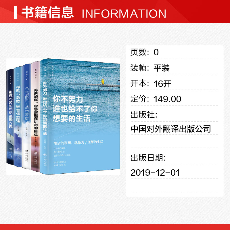 【新华正版】全套5册致奋斗者 你不努力谁也给不了你想要的生活+别在吃苦的年纪选择安逸 成功青少青春女性励志畅销图书籍官网 - 图0