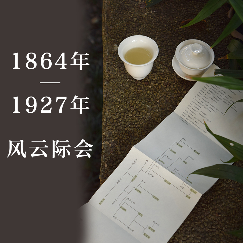 赠人物关系图】南方有嘉木王旭烽著望江南茶人三部茅盾文学奖获奖作品中国D一部茶文化主题的长篇小说浙江文艺出版社正版书籍-图2