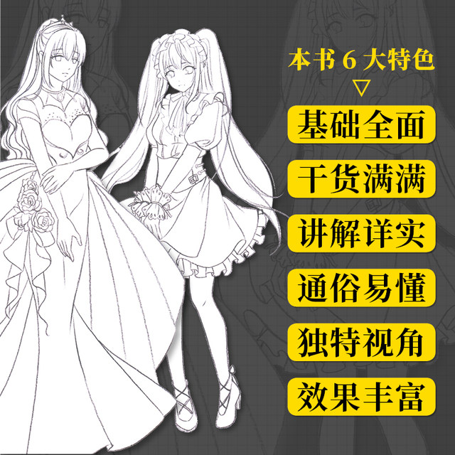 2D cartoon character hand-drawing techniques Detailed explanation of human body structure Dynamic characters comics modeling game animation drawing tutorial book sketch copy picture album sketch introduction book illustration tutorial book animation animation animation painting book