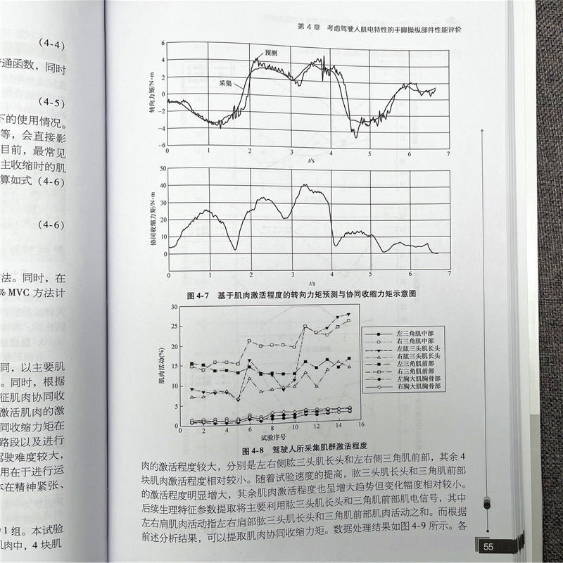 【新华文轩】汽车人机工程 基于驾乘人员生理特性的设计方法及应用 高振海,胡宏宇,高菲 正版书籍 新华书店旗舰店文轩官网 - 图0