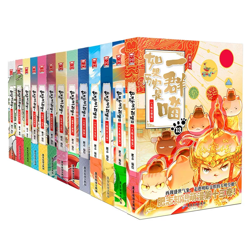 If History Is a Group of Cats Full Set Volume 16 Genuine Late Qing Dynasty Can Hui Chapter Fat Chronicles New Book If Journey to the West Cats Da Qing Fengyun 17 Chinese Long Scroll Chinese History Fifteen Volumes Knowledge Comics Children's Primary School Students Extracurricular Book Can Hui