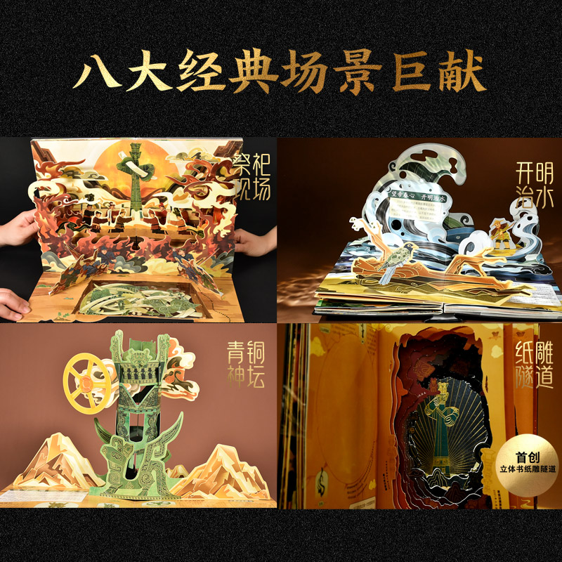 【赠定制印章+纪念币】神秘三星堆立体书典藏版 博物馆里的通识课儿童科普读物三星堆2023年新馆开馆纪念图书磨铁出版三星堆立体书 - 图3