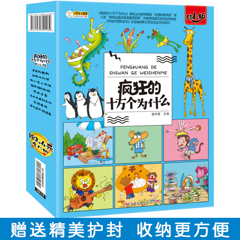 全45册 装在口袋里的十万个为什么 热品库 性价比省钱购
