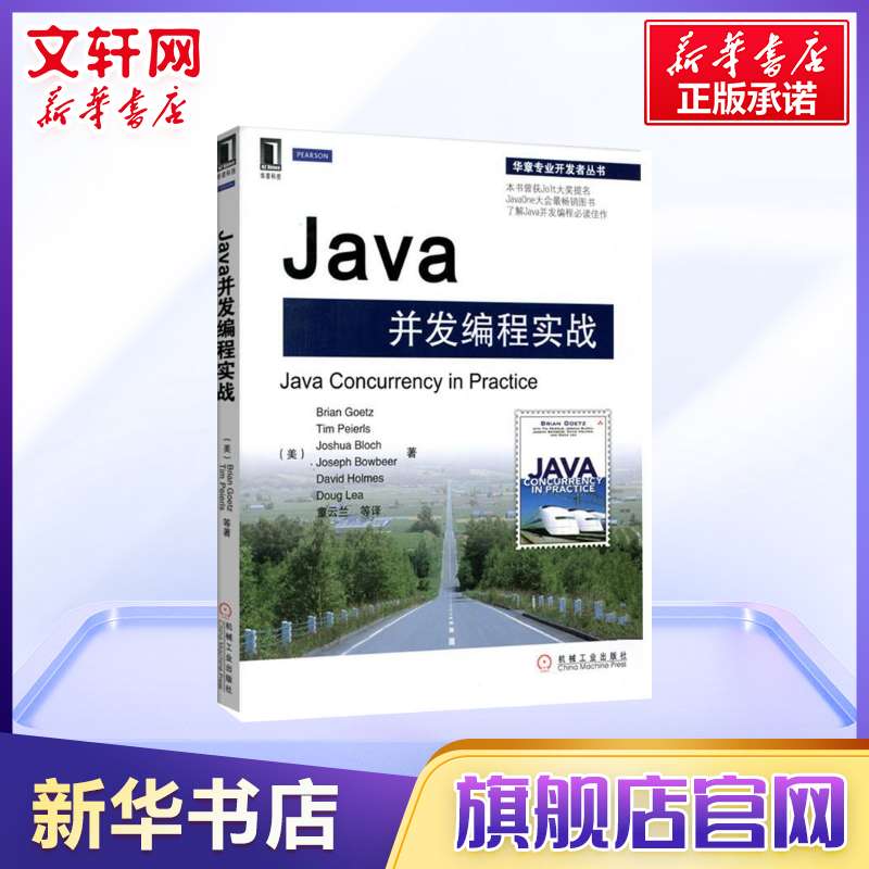 【新华书店】Java并发编程实战盖茨著 java核心技术 java从入门到精通编程入门 Java教程 java项目实战正版书籍程序设计编程-图0