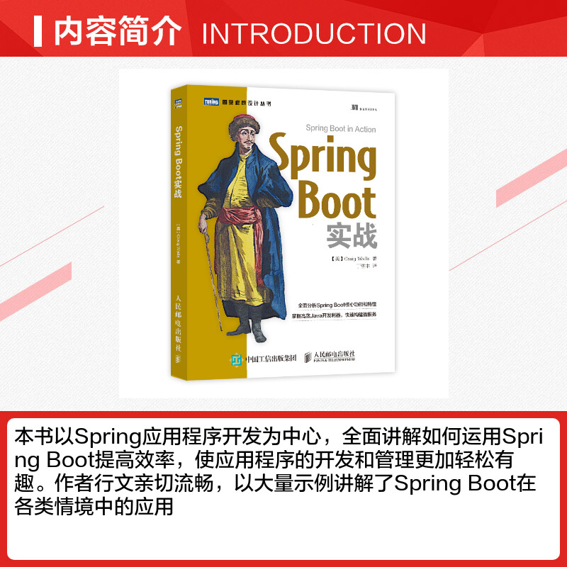 【新华文轩】Spring Boot实战 [美]克雷格·沃斯（Craig Walls） 正版书籍 新华书店旗舰店文轩官网 人民邮电出版社 - 图1