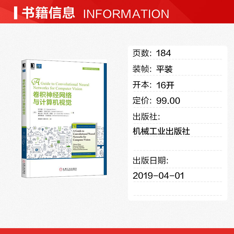 【正版】卷积神经网络与计算机视觉 智能科学与技术丛书 萨尔曼汗 CNN原理工具 人工智能神经计算机器学习图像处理分类器 机械工业 - 图0