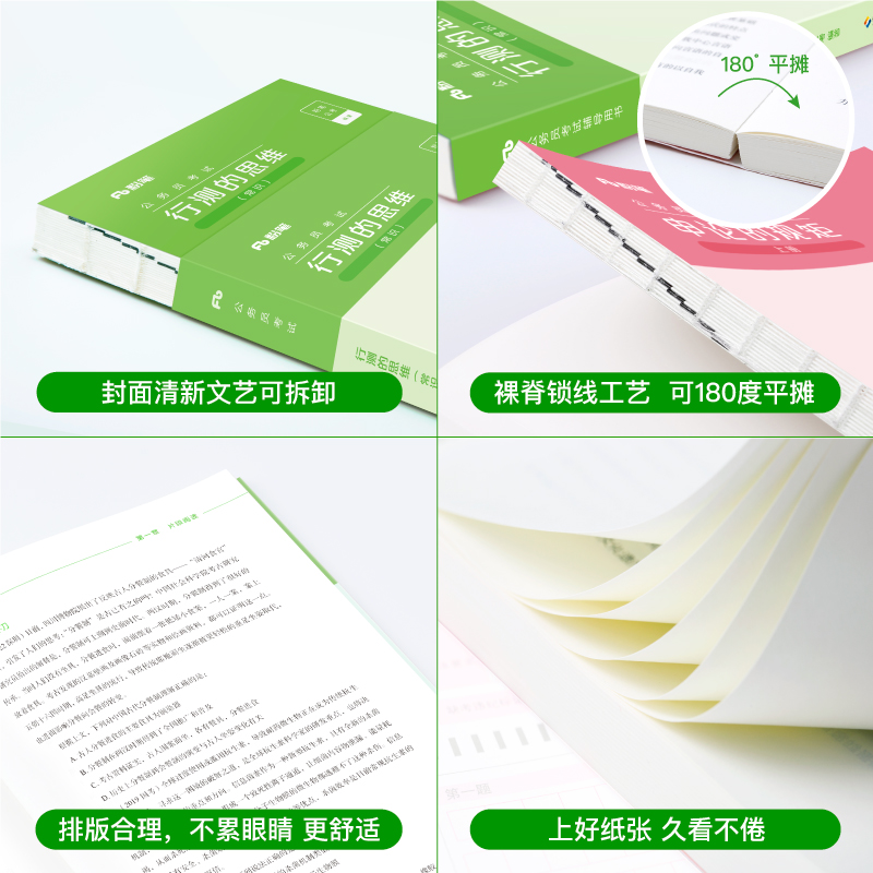 粉笔公考2025贵州省国考省考联考公务员考试教材用书全套行测的思维申论的规矩历年真题卷决战申论100题行测5000题判断资料公考980 - 图2