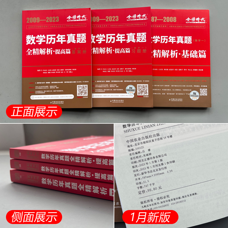 武忠祥李永乐2025考研数学二数一数三真题真刷考点分类详解版1987-2024真题基础篇+强化历年真题全精解析提高篇 复习全书660题试卷