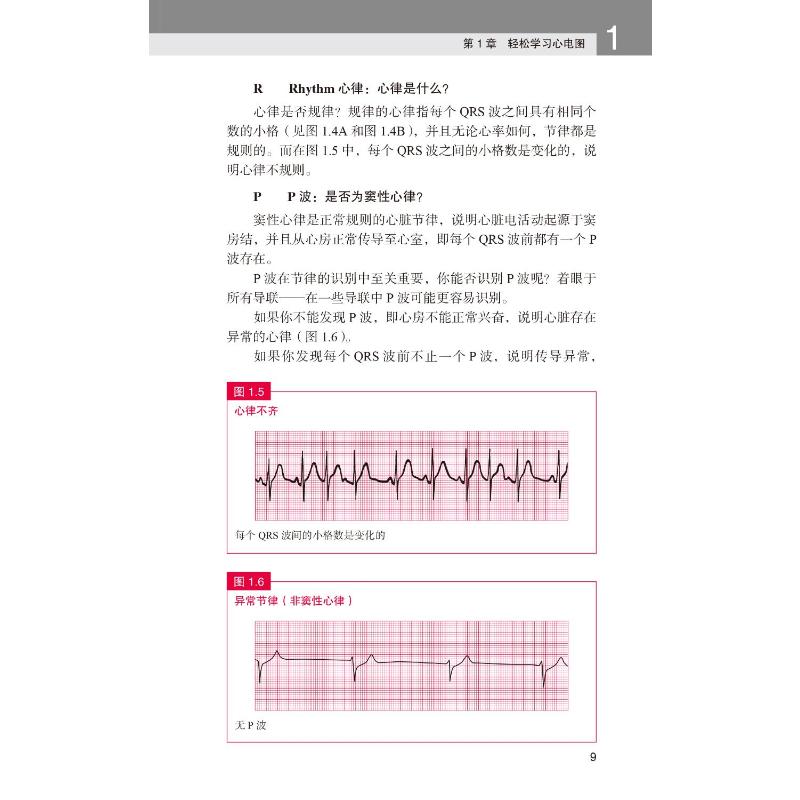 【新华文轩】轻松学习心电图(第9版)(美)约翰·汉普顿,(美)乔安娜·汉普顿正版书籍新华书店旗舰店文轩官网-图3