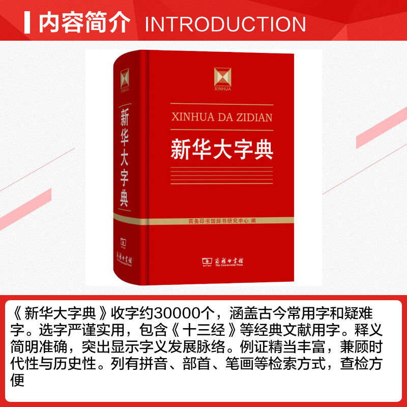 新华大字典 正版书籍商务印书馆辞书研究中心 编 高中生初中生小学生专用成语大词典多全功能工具书大全 新华字典现代词语年中学生 - 图1