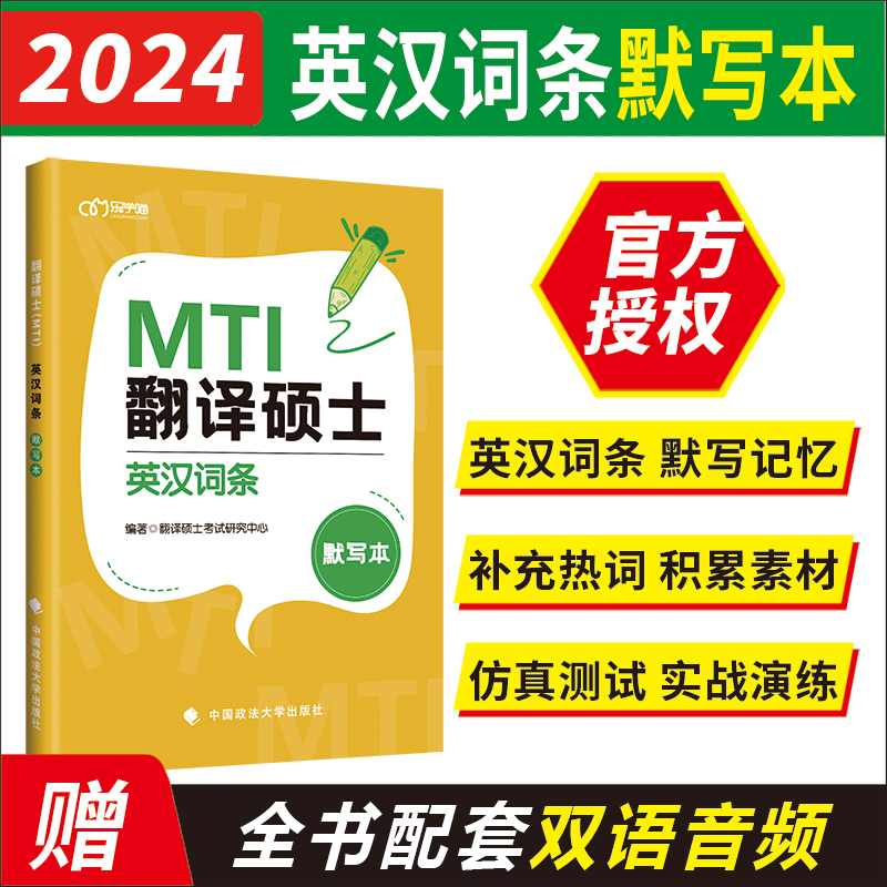 2024翻译硕士MTI英语翻译基础真题解析与习题详解 2022MTI黄皮书真题 翻硕英语基础历年真题解析 357翻译硕士可配翻硕英汉词条互译 - 图3