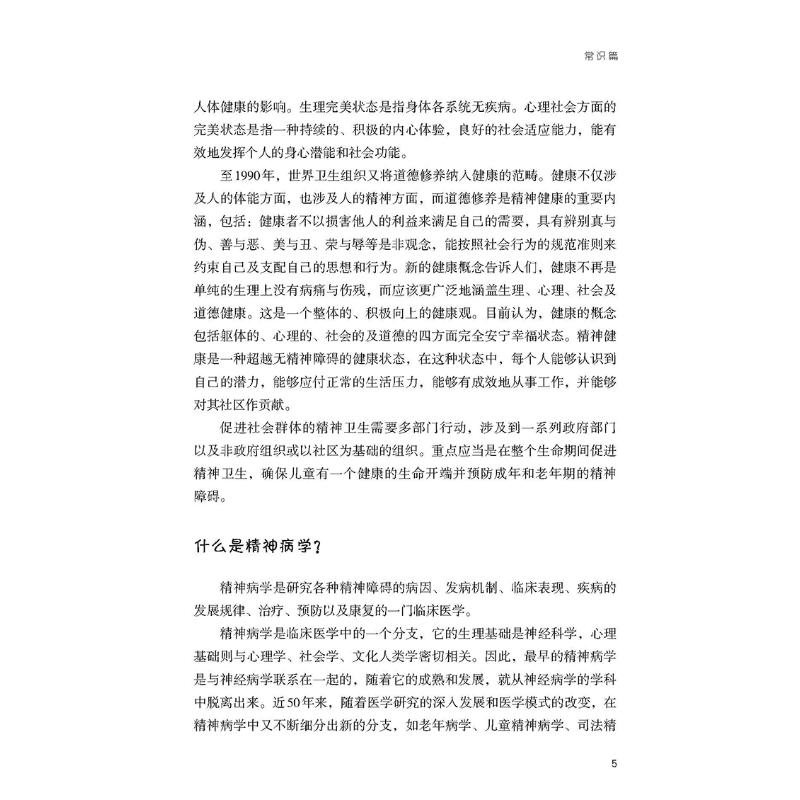 【新华文轩】精神分裂症 第2版 正版书籍 新华书店旗舰店文轩官网 中国医药科技出版社 - 图0