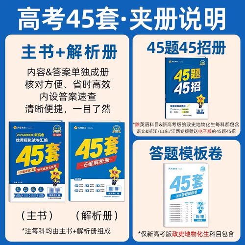 2026新版45套金考卷高考全国各省冲刺优秀模拟试卷汇编语文数学英语物理化学政治历史地理生物新高考1卷2卷真题天星教育官方旗舰店 - 图2
