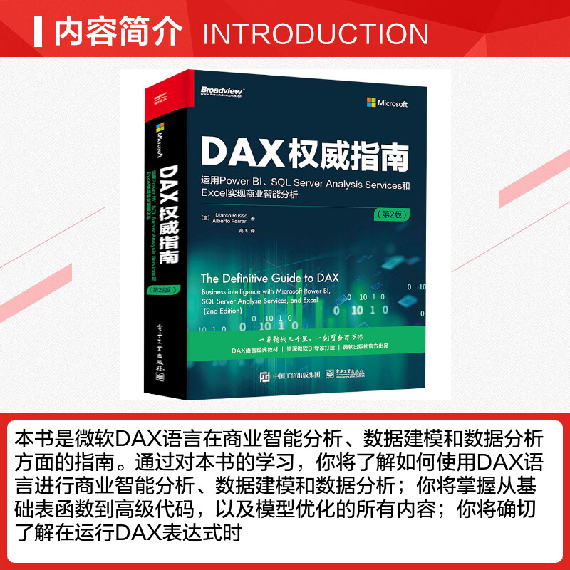 DAX权威指南：运用Power BI、SQL Server Analysis Services和Excel实现商业智能分析（第2版） 数据分析BI专家 战略分析师用书 - 图1