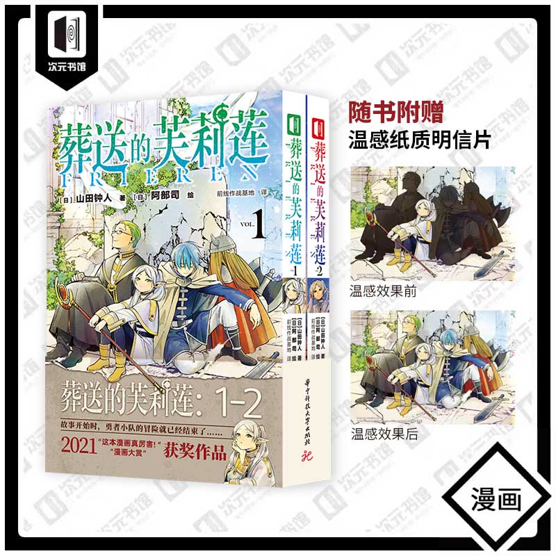 葬送的芙莉莲1-8册 漫画全套 山田钟人著 简体中文版非台版 奇幻异世界冒险书魔法使精灵冒险故事书日本动漫漫画 新华文轩正版书籍 - 图3