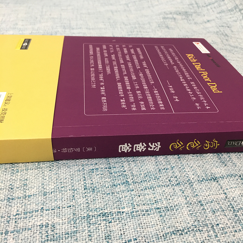 富爸爸穷爸爸正版【文轩定制赠品+随书赠课程】穷爸爸富爸爸原版家庭个人投资理财入门基础财务自由管理书籍畅销书穷父亲富父亲-图0