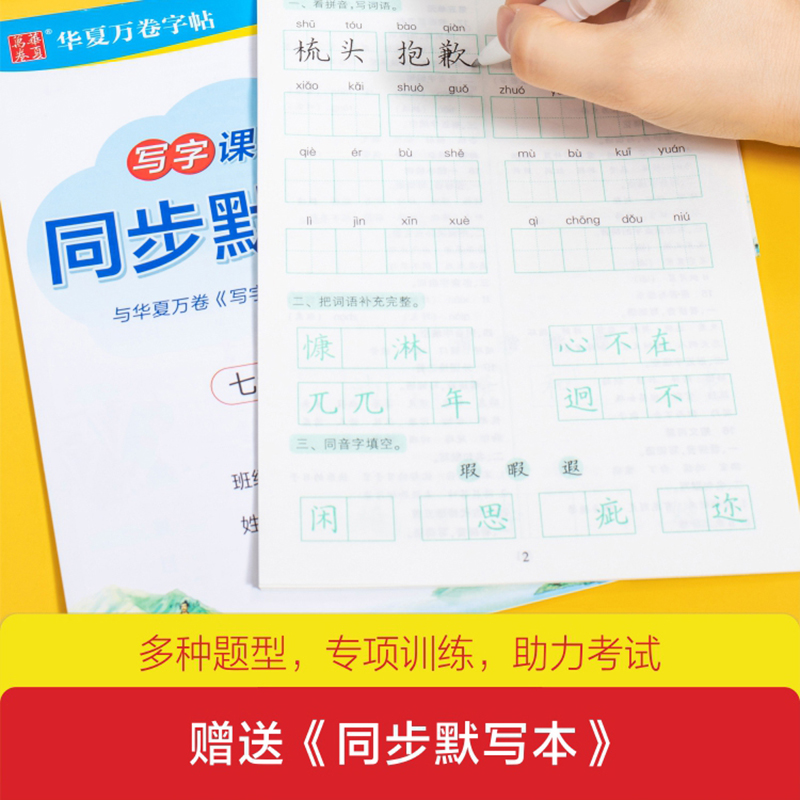 初中写字课课练字帖人教版七八九年级上下册 语文课本同步正楷钢笔学生用楷书临摹练字帖 初一初二初三初中生练习楷书字帖华夏万卷