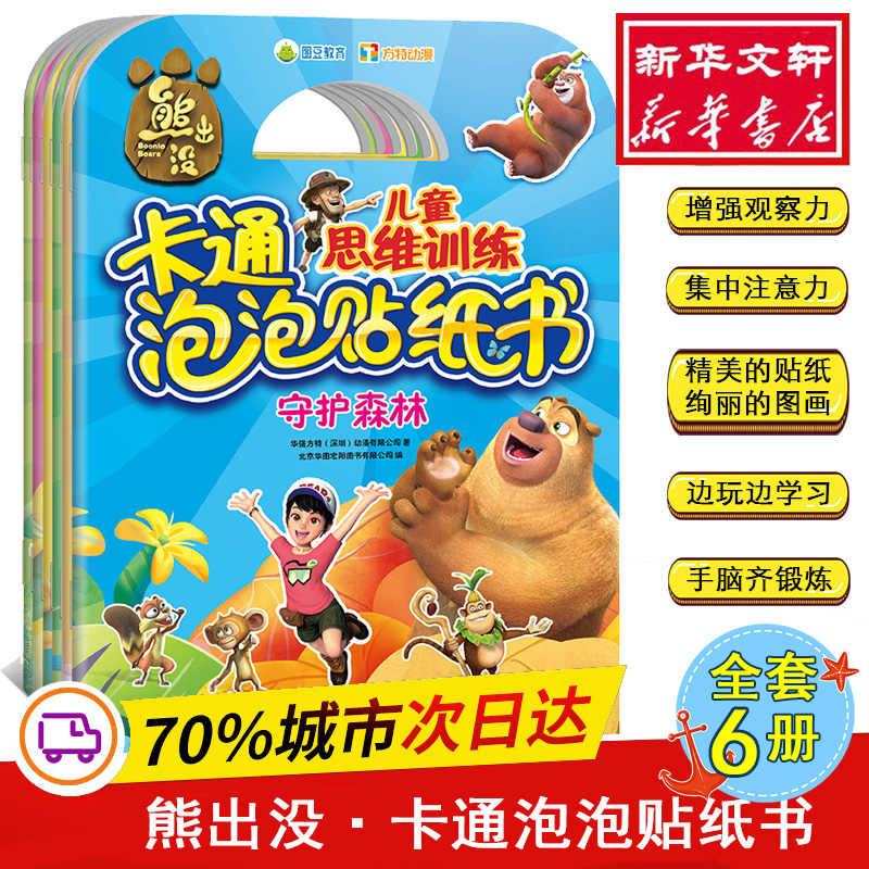 熊出没车贴 新人首单立减十元 21年10月 淘宝海外