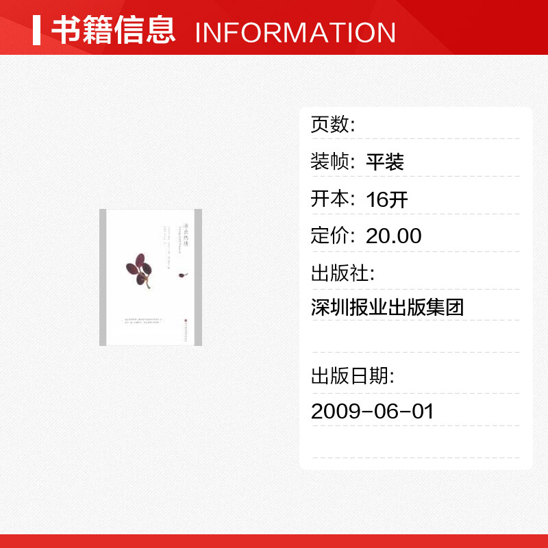 【新华文轩】活出热情 (加拿大)戴维·瑞斯比//仙蒂·麦卡特尼|译者:陶晓清//李文瑗 深圳报业集团出版社 - 图0