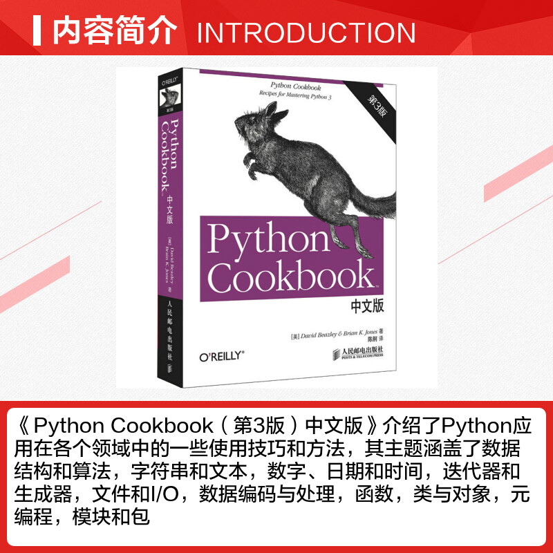 【新华文轩】Python Cookbook 中文版 第3版 (美)比斯利,(美)琼斯 正版书籍 新华书店旗舰店文轩官网 人民邮电出版社 - 图1